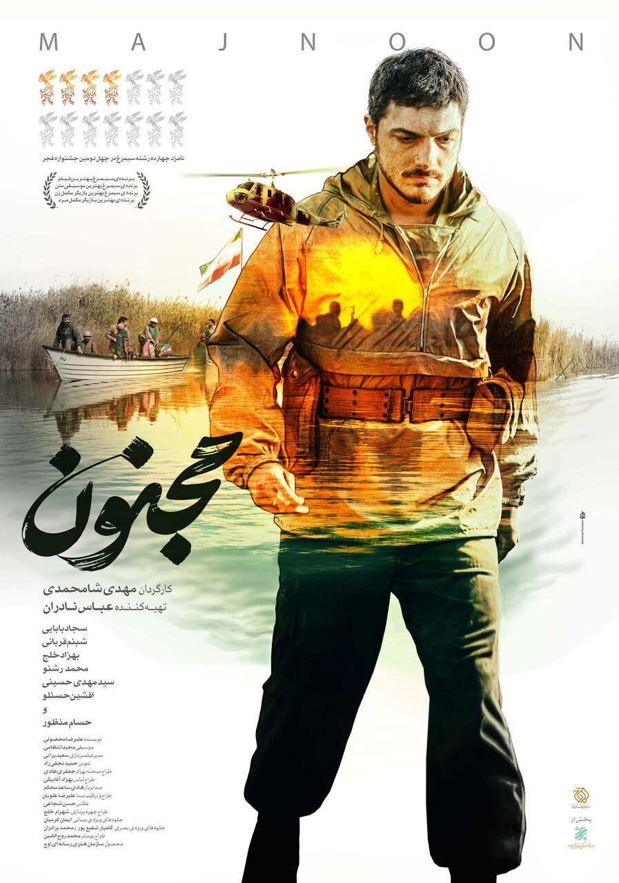 فیلم "Majnoon" پوستر/ روایتی از قهرمانان ایرانی را افتتاح کرد