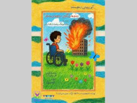 مستند "چشمان نگران ، زخمهای منتظر" در مستند منتشر می شود