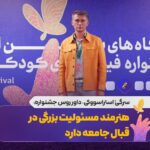 داور جشنواره کودکان روسی: این هنرمند مسئولیت بزرگی بر جامعه دارد