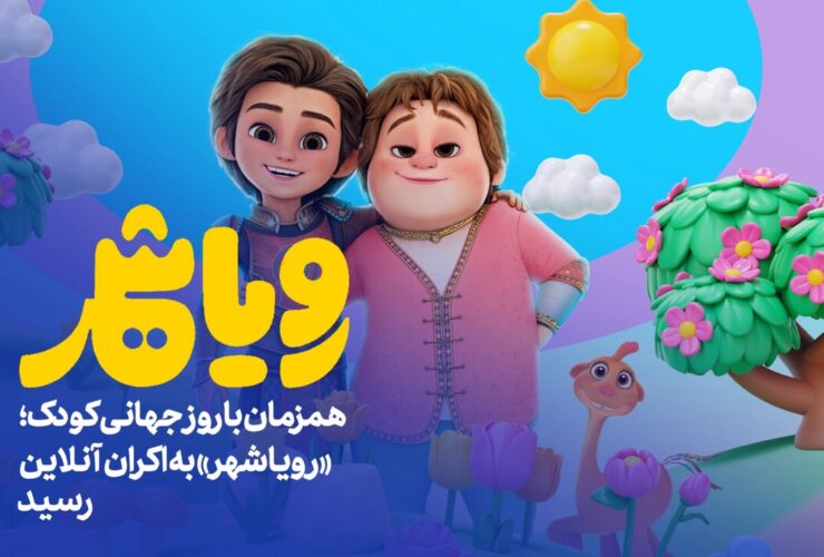 "رویس شاه" به اینترنت رسید. 21 "رویس شاه" به اینترنت رسید.