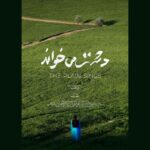 در بخش مسابقه دو جشنواره فرانسوی ، "او مستقیم می خواند"