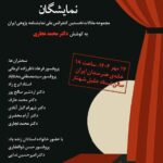 "بازی ها" در خانه هنرمندان افتتاح می شود