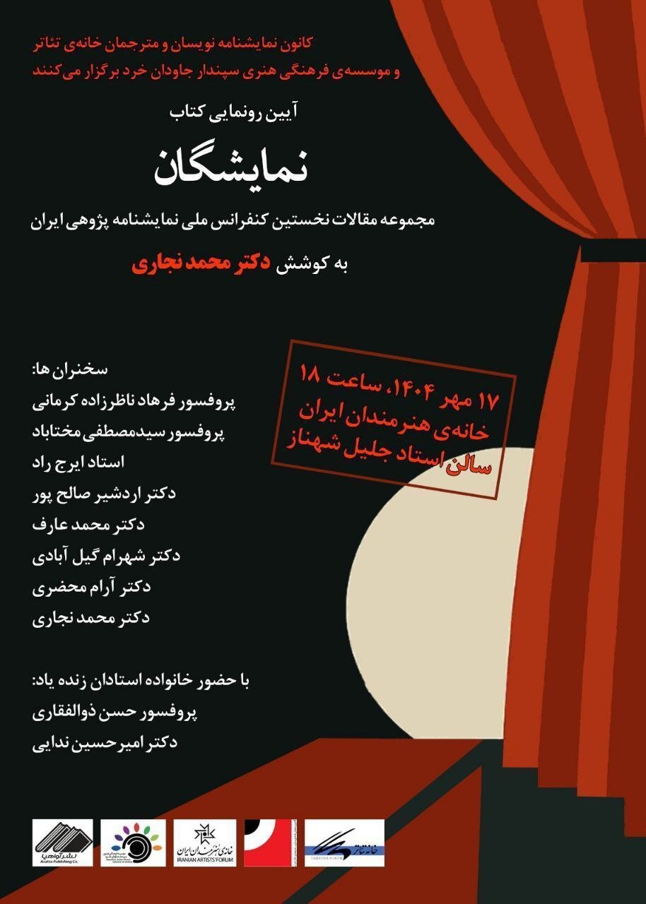 "بازی ها" در خانه هنرمندان افتتاح می شود