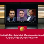 کمیته انتخاب جشنواره لوتوس معرفی شد