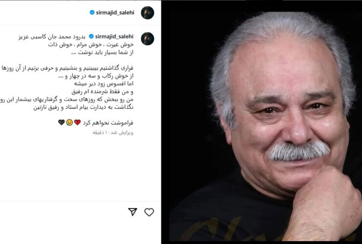 شرم مجید صالبی پس از درگذشت محمد کسبی 13 شرم مجید صالبی پس از درگذشت محمد کسبی