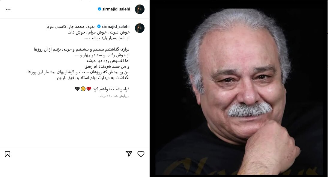 شرم مجید صالبی پس از درگذشت محمد کسبی