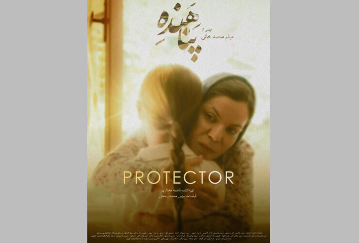 رونمایی از پوستر رسمی "پناهنده" 21 رونمایی از پوستر رسمی "پناهنده"