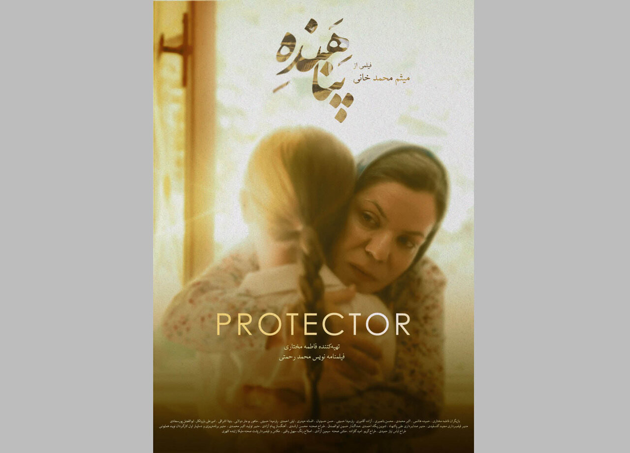 رونمایی از پوستر رسمی "پناهنده"