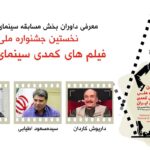 کمدی Dariush Kardan ، Mesud Atabi و Tanık Ahmadloo Judge