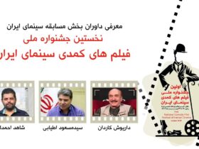 کمدی Dariush Kardan ، Mesud Atabi و Tanık Ahmadloo Judge