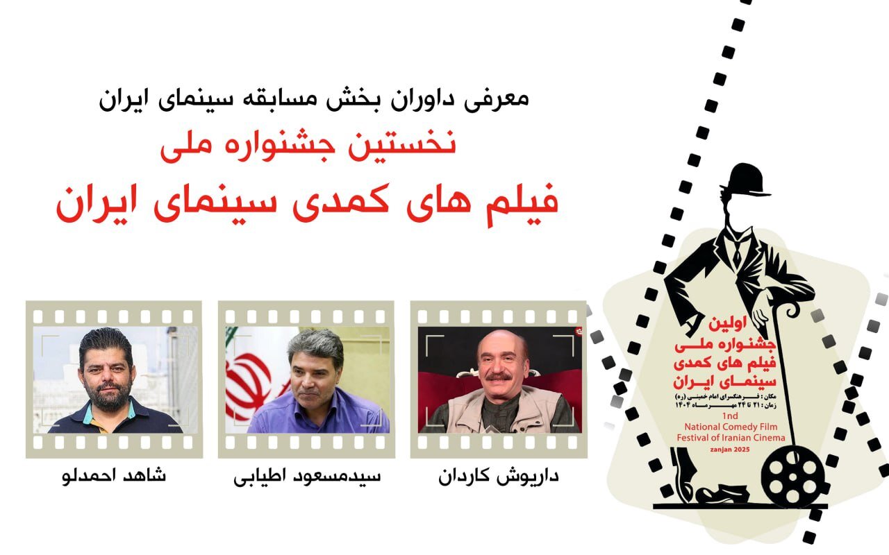 کمدی Dariush Kardan ، Mesud Atabi و Tanık Ahmadloo Judge