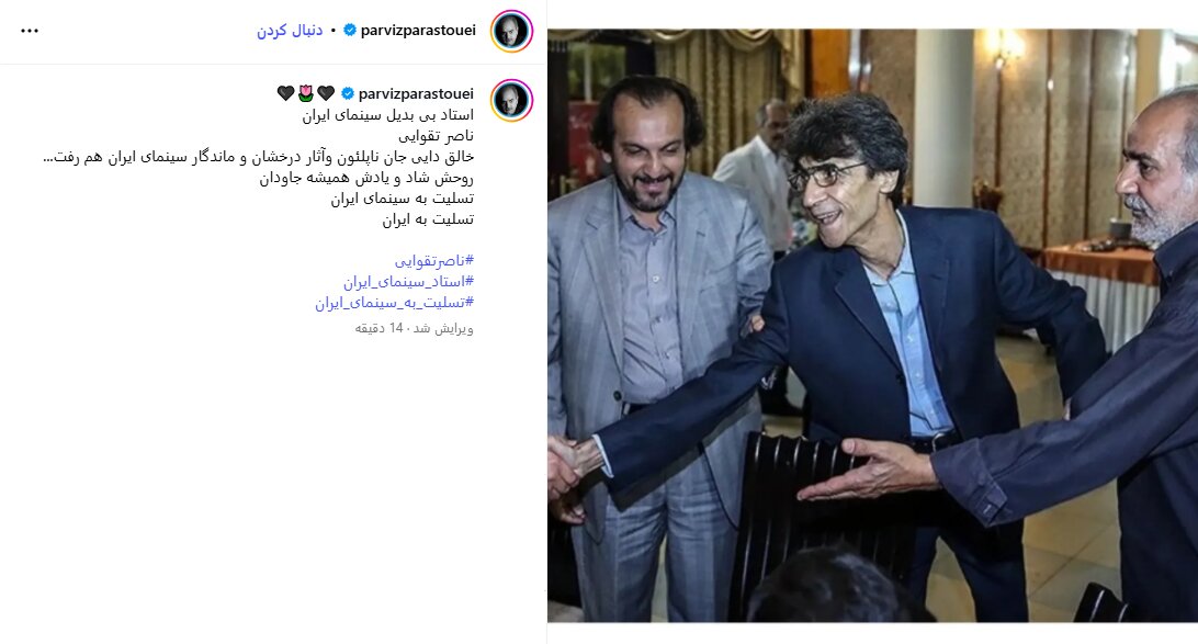 1760438213 60 واکنش های Tahmineh Milani به ستاره اسکندریه و Parviz Parastoo