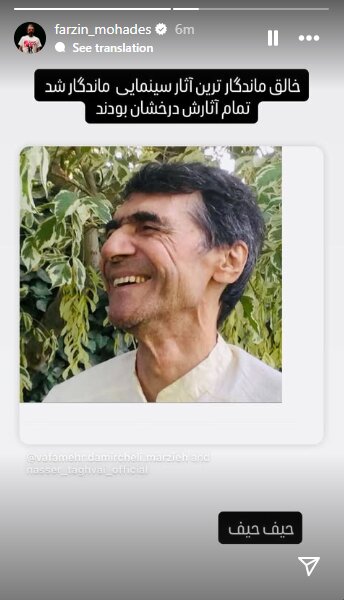 واکنش های Tahmineh Milani به ستاره اسکندریه و Parviz Parastoo/ Nasser Taghavi 9 واکنش های Tahmineh Milani به ستاره اسکندریه/ مرگ ناصر طاهوی