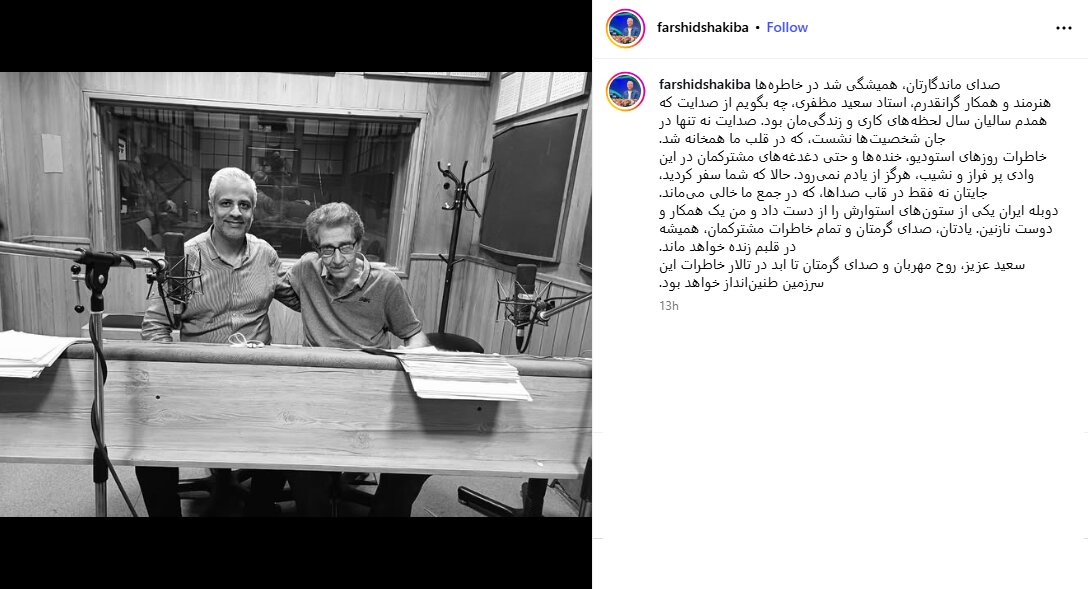 ایران از یکی از ستون های قوی خود برای مرگ سعید موزافاری استفاده می کند