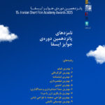 نامزدها برای 15 جوایز ISFA اعلام شده است