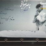 مراسم تشییع ناصر تقوایی را ببینند