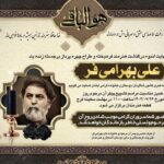 تاریخ تشییع این هنرمند اعلام شد