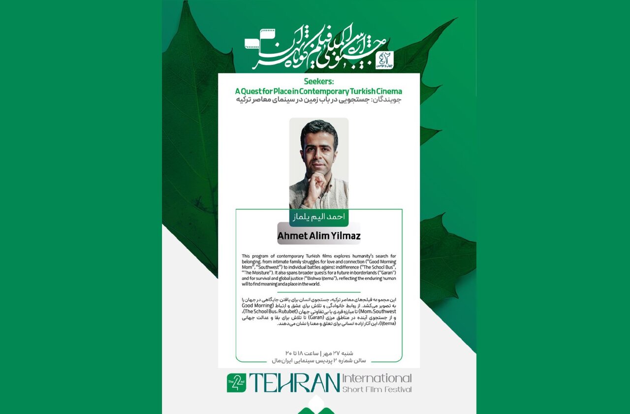 آثار برگزیده سینمای ترکیه در تهران به نمایش در می آید