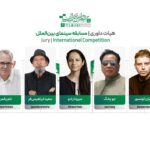 اعضای هیئت داوران بخش بین المللی جشنواره فیلم کوتاه «تهران» معرفی شدند