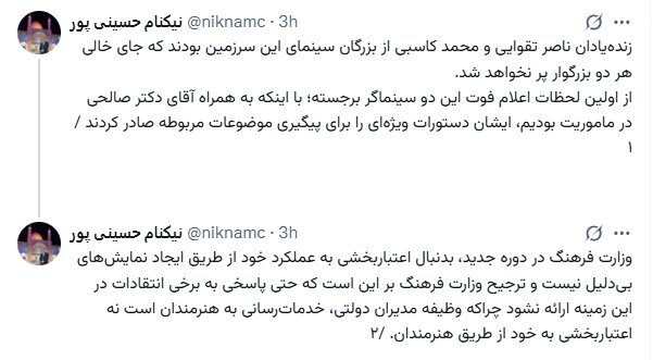 بیانیه روابط عمومی ارشاد در خصوص غیبت وی در مراسم ختم ناصر تقوایی