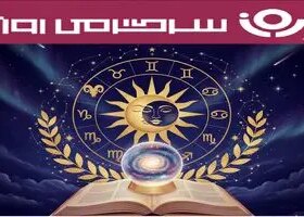فال روزانه آنلاین دوشنبه ۲۸ مهر؛ رازهای امروز شما در عشق، کار و پول
