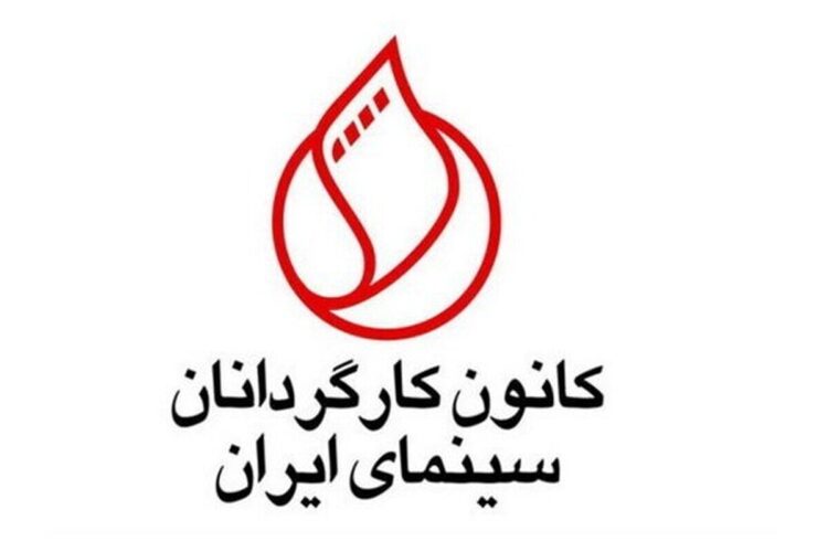 درخواست صنف کارگردانان از رئیس سازمان سینمایی: تکمیل ممیزی فیلمنامه ها 24 درخواست صنف کارگردانان از رئیس سازمان سینمایی: تکمیل ممیزی فیلمنامه ها