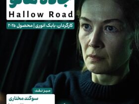 اکران و نقد فیلمی از یک فیلمساز ایرانی- انگلیسی در فرهنگسرای اندیشه