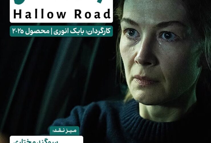 اکران و نقد فیلمی از یک فیلمساز ایرانی- انگلیسی در فرهنگسرای اندیشه 21 اکران و نقد فیلمی از یک فیلمساز ایرانی- انگلیسی در فرهنگسرای اندیشه