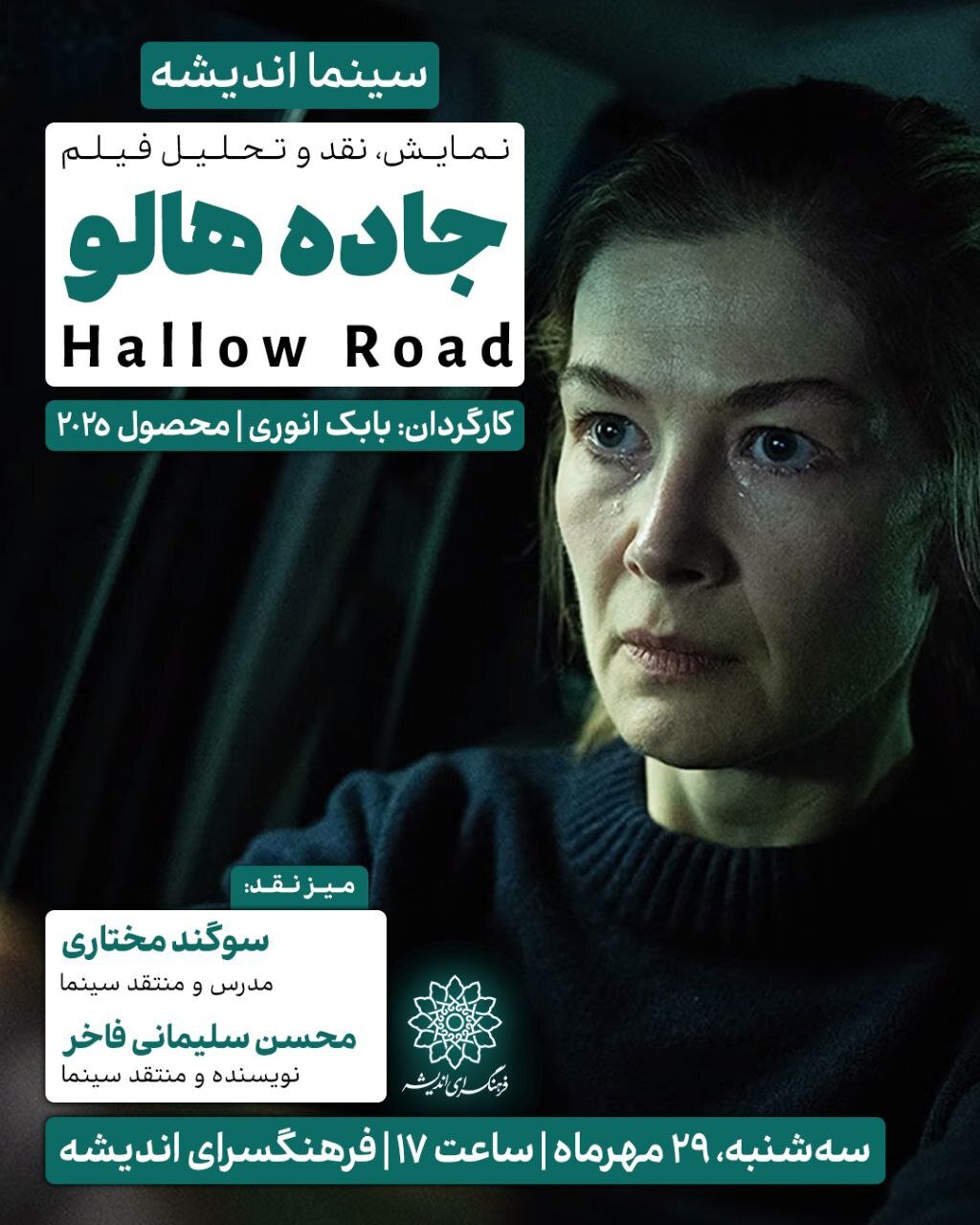 اکران و نقد فیلمی از یک فیلمساز ایرانی- انگلیسی در فرهنگسرای اندیشه
