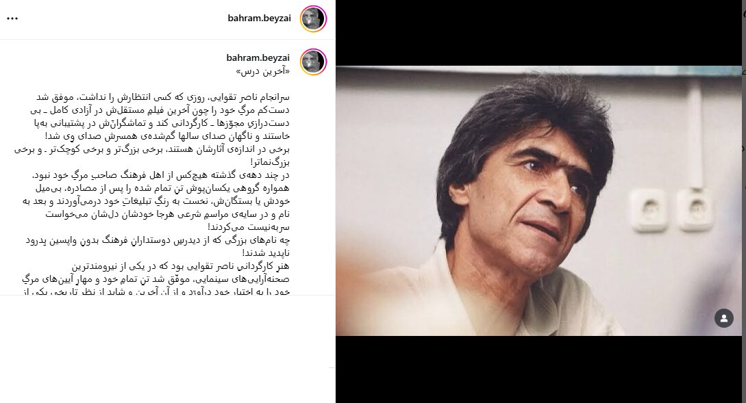 آخرین درس ناصر تقوایی بهترین درس او بود