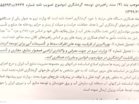 از حریم خصوصی و گردشگری گرفته تا همزیستی با آب؛ بازتابی از تصویب گردشگری در نزدیکی آب‌ها