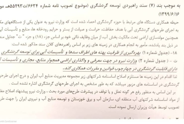 از حریم خصوصی و گردشگری گرفته تا همزیستی با آب؛ بازتابی از تصویب گردشگری در نزدیکی آبها 33 از حریم خصوصی و گردشگری گرفته تا همزیستی با آب؛ بازتابی از تصویب گردشگری در نزدیکی آبها