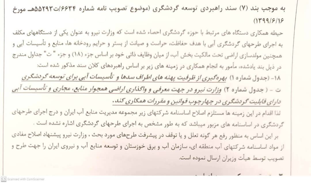 از حریم خصوصی و گردشگری گرفته تا همزیستی با آب؛ بازتابی از تصویب گردشگری در نزدیکی آب‌ها