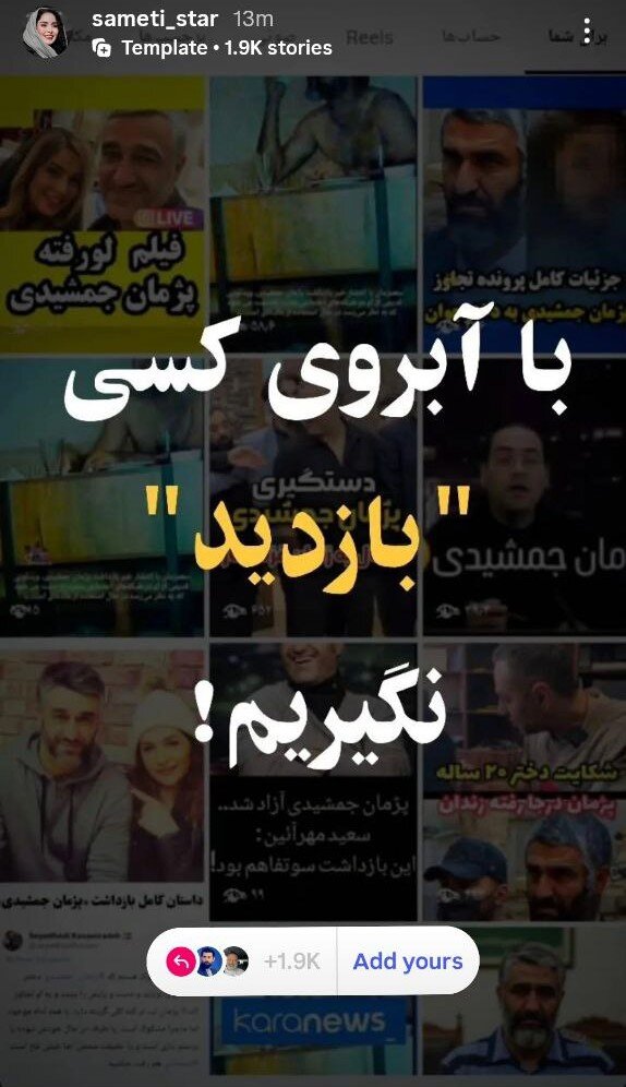 جمعی از بازیگران: آبروی کسی را «زیارت» نکنیم! / داستان به اشتراک گذاشته شده با تصویر پس زمینه توسط پژمان جمشیدی 4 گروهی از بازیگران: آبروی هیچکس