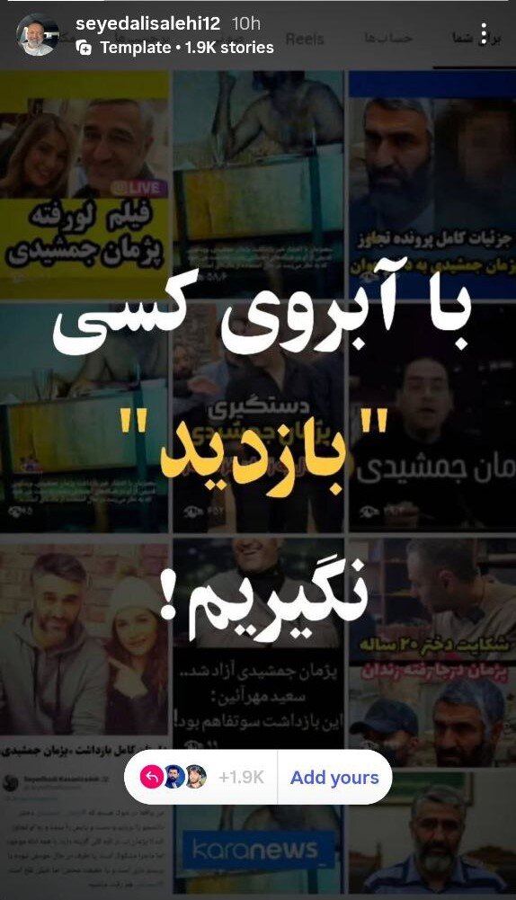 جمعی از بازیگران: آبروی کسی را «زیارت» نکنیم! / داستان به اشتراک گذاشته شده با تصویر پس زمینه توسط پژمان جمشیدی 6 گروهی از بازیگران: آبروی هیچکس