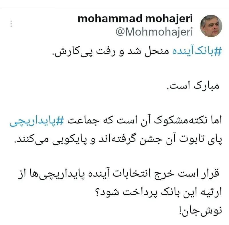 محمد مهاجری: جشن جماعت الزهدیچی در تابوت بانک آینده 5 photo_2025-10-25_06-50-01