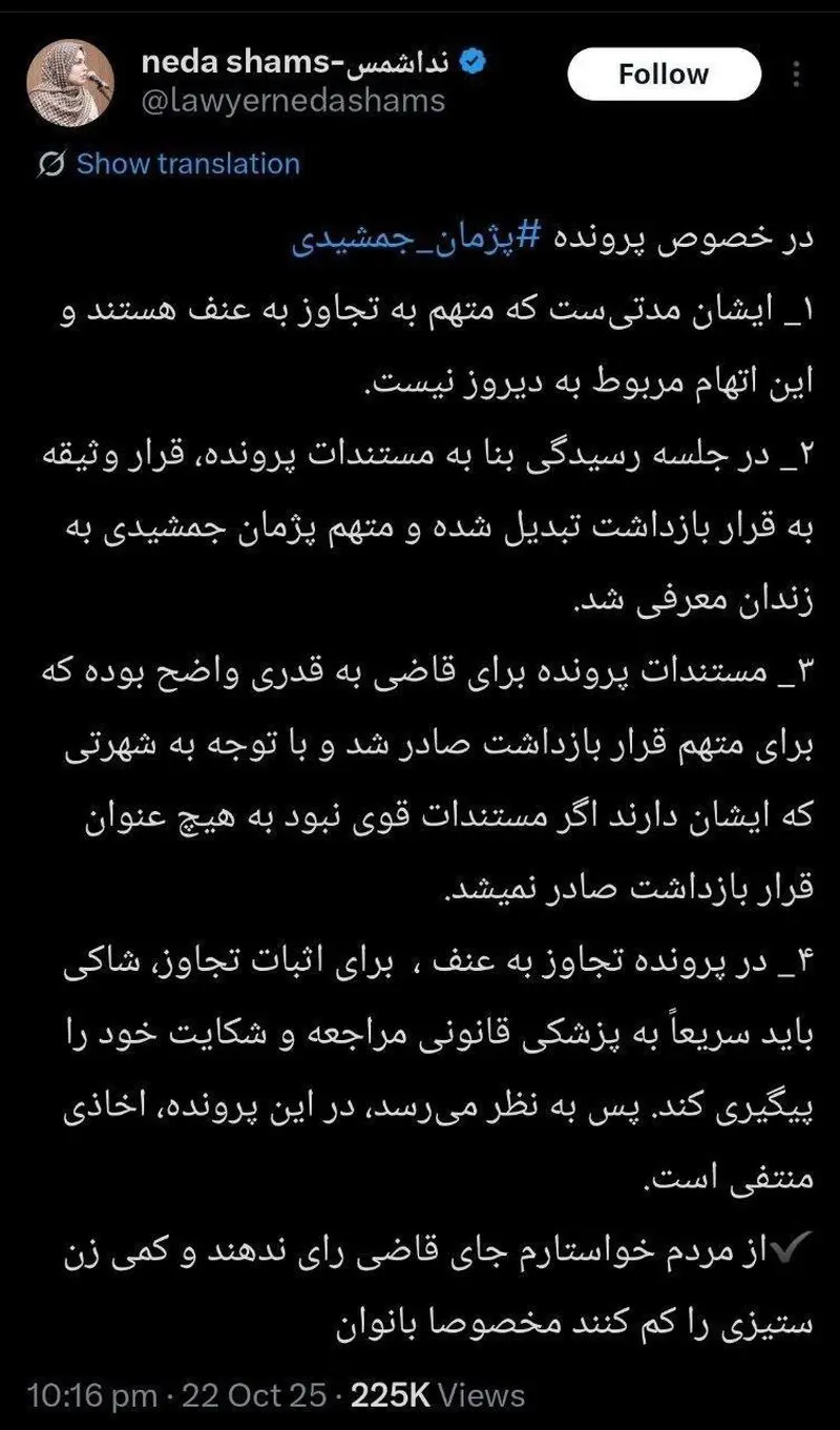 ادعای یک وکیل در خصوص اتهامات پژمان جمشیدی 4 photo_2025-10-25_08-48-32