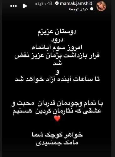 پژمان جمشیدی هنوز آزاد نشده است/ آزادی او همچنان در حال رصد است + ماجرای مامک جمشیدی 9 پژمان جمشیدی هنوز آزاد نشده است/ آزادی او همچنان در حال رصد است + ماجرای مامک جمشیدی