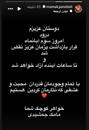 پژمان جمشیدی هنوز آزاد نشده است/ آزادی او همچنان در حال رصد است + ماجرای مامک جمشیدی 1 پژمان جمشیدی هنوز آزاد نشده است/ آزادی او همچنان در حال رصد است + ماجرای مامک جمشیدی