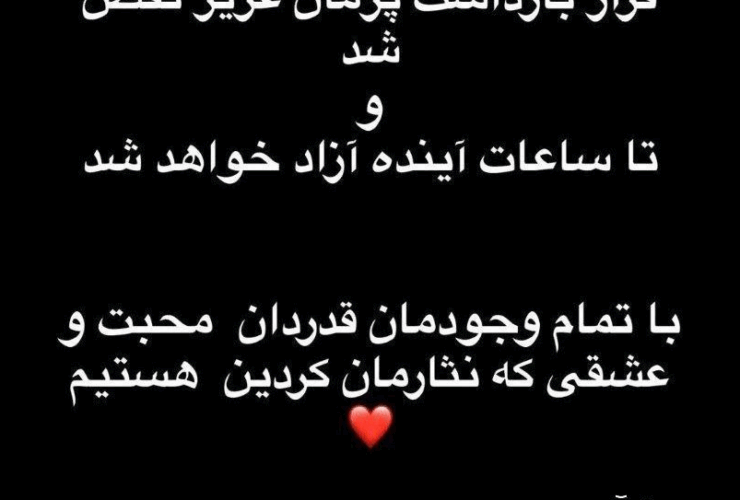 عکس مامک درباره آزادی پژمان جمشیدی 3 عکس مامک درباره آزادی پژمان جمشیدی