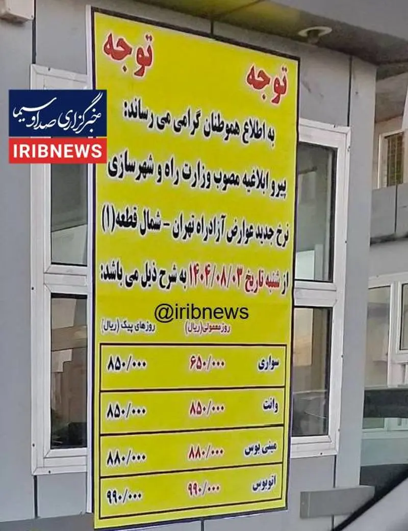 هزینه جاده رایگان