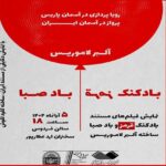 دو اثر از فیلمساز فرانسوی که در سد کرج جان خود را از دست داد
