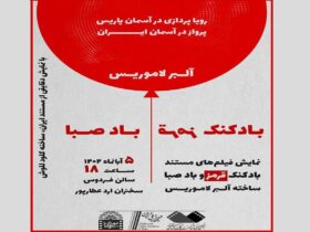 دو اثر از فیلمساز فرانسوی که در سد کرج جان خود را از دست داد 8 دو اثر از فیلمساز فرانسوی که در سد کرج جان خود را از دست داد