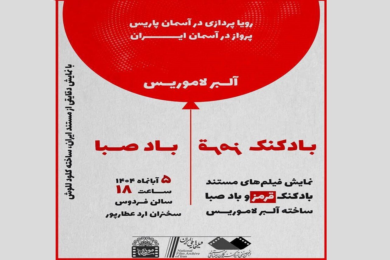دو اثر از فیلمساز فرانسوی که در سد کرج جان خود را از دست داد 1 دو اثر از فیلمساز فرانسوی که در سد کرج جان خود را از دست داد