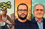 Maidon Pastore: داستان CJ در San Andreas