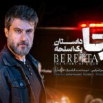 سریال جنایی جایگزین