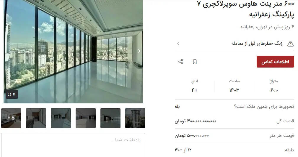 قیمت خانه در محله فریبا نادری چقدر است؟ 4 قیمت ثابت