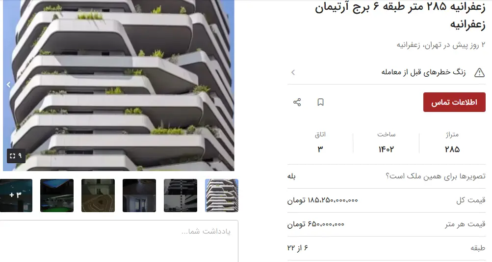 قیمت خانه در محله فریبا نادری چقدر است؟ 5 قیمت ثابت