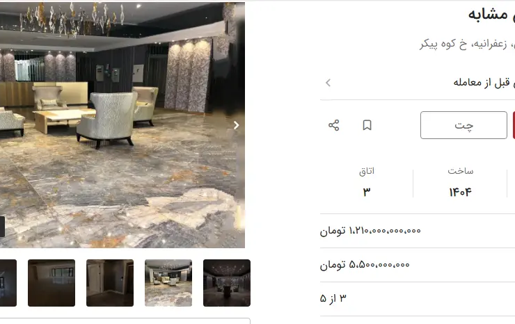 قیمت خانه در محله فریبا نادری چقدر است؟ 20 قیمت ثابت