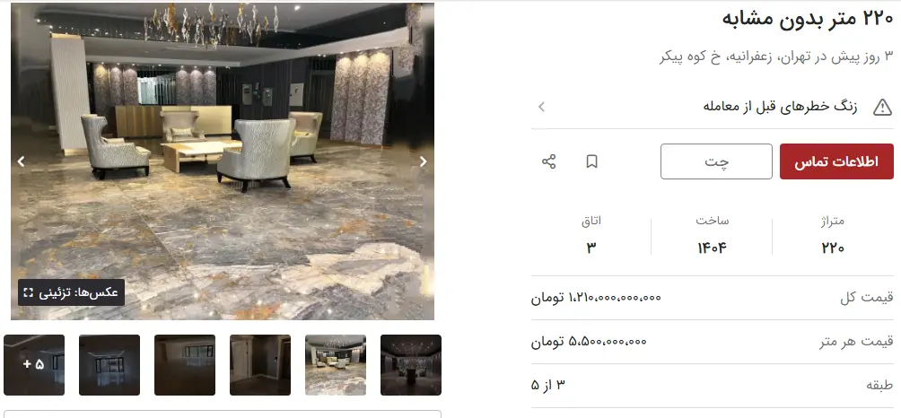 قیمت خانه در محله فریبا نادری چقدر است؟ 1 قیمت ثابت